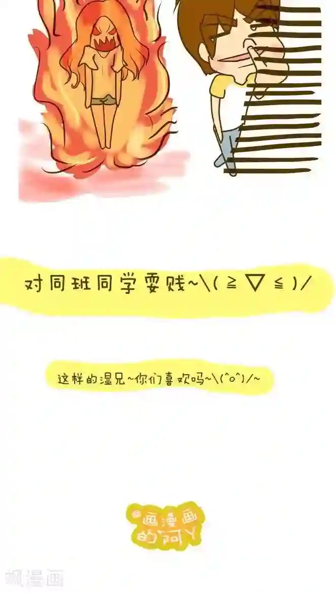 上学时那点小事第10话 湿兄来了