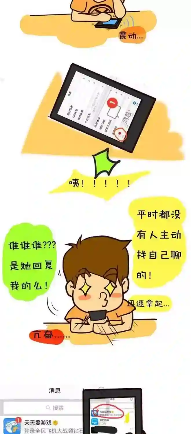 上学时那点小事第11话 傻......