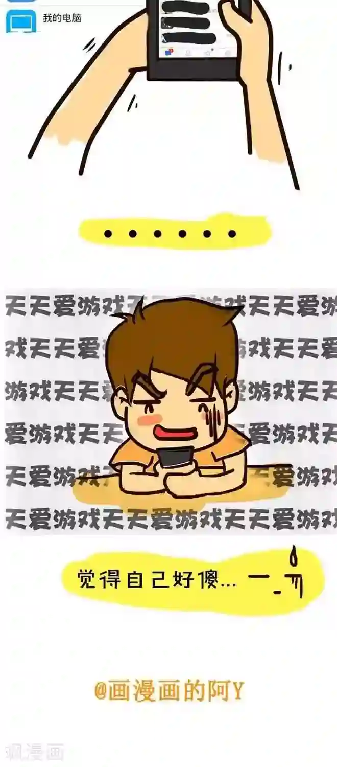 上学时那点小事第11话 傻......