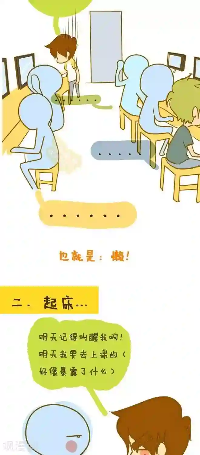 上学时那点小事第12话 男生宿舍那点破事