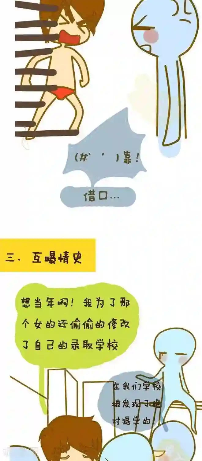 上学时那点小事第12话 男生宿舍那点破事