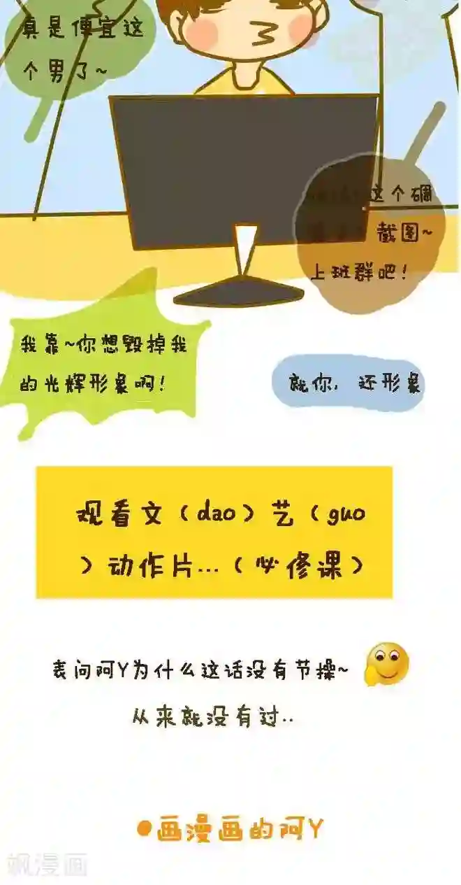 上学时那点小事第12话 男生宿舍那点破事