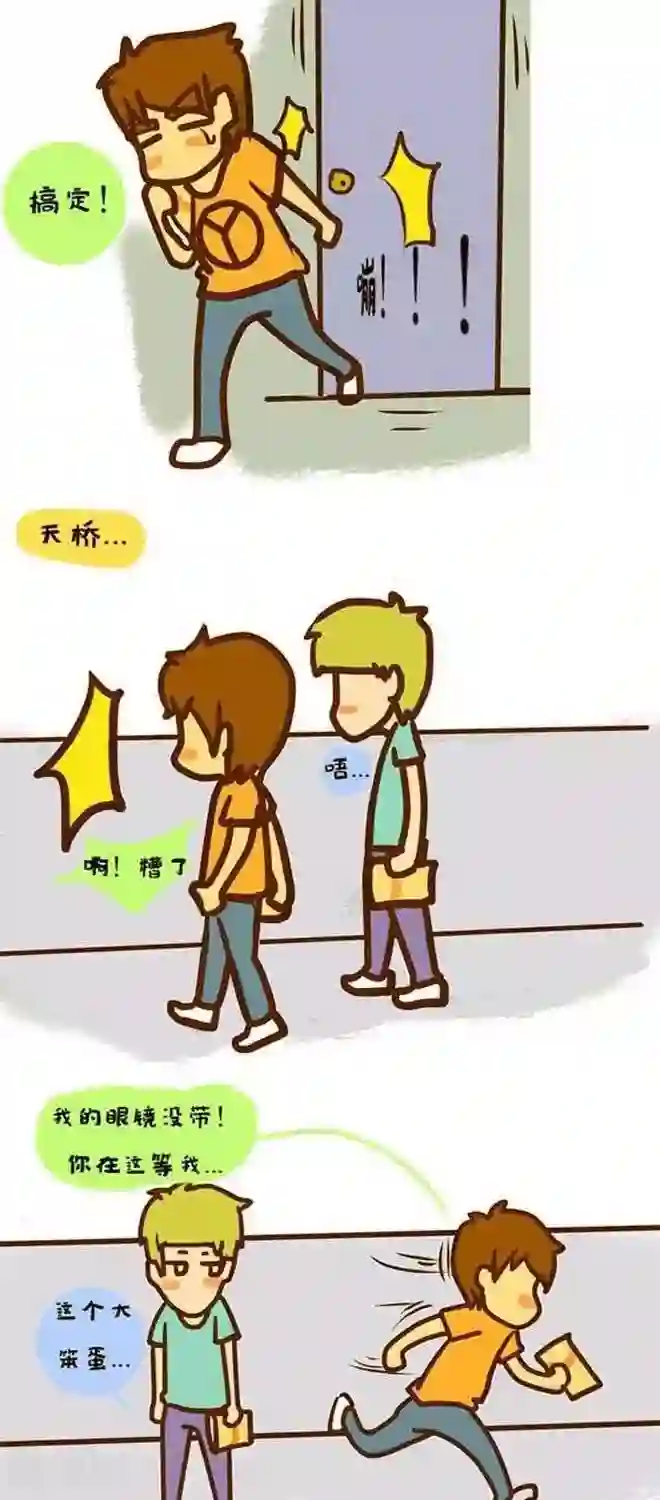 上学时那点小事第13话 我是冒失鬼