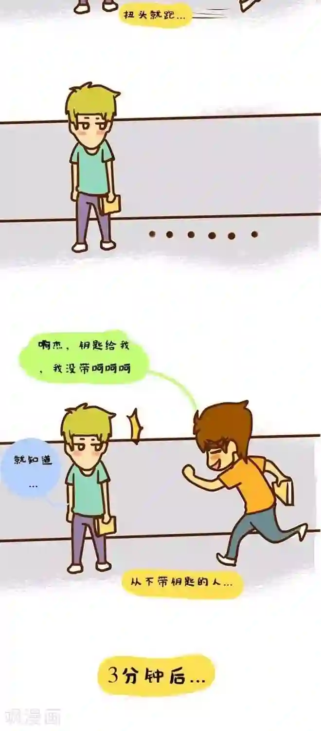 上学时那点小事第13话 我是冒失鬼