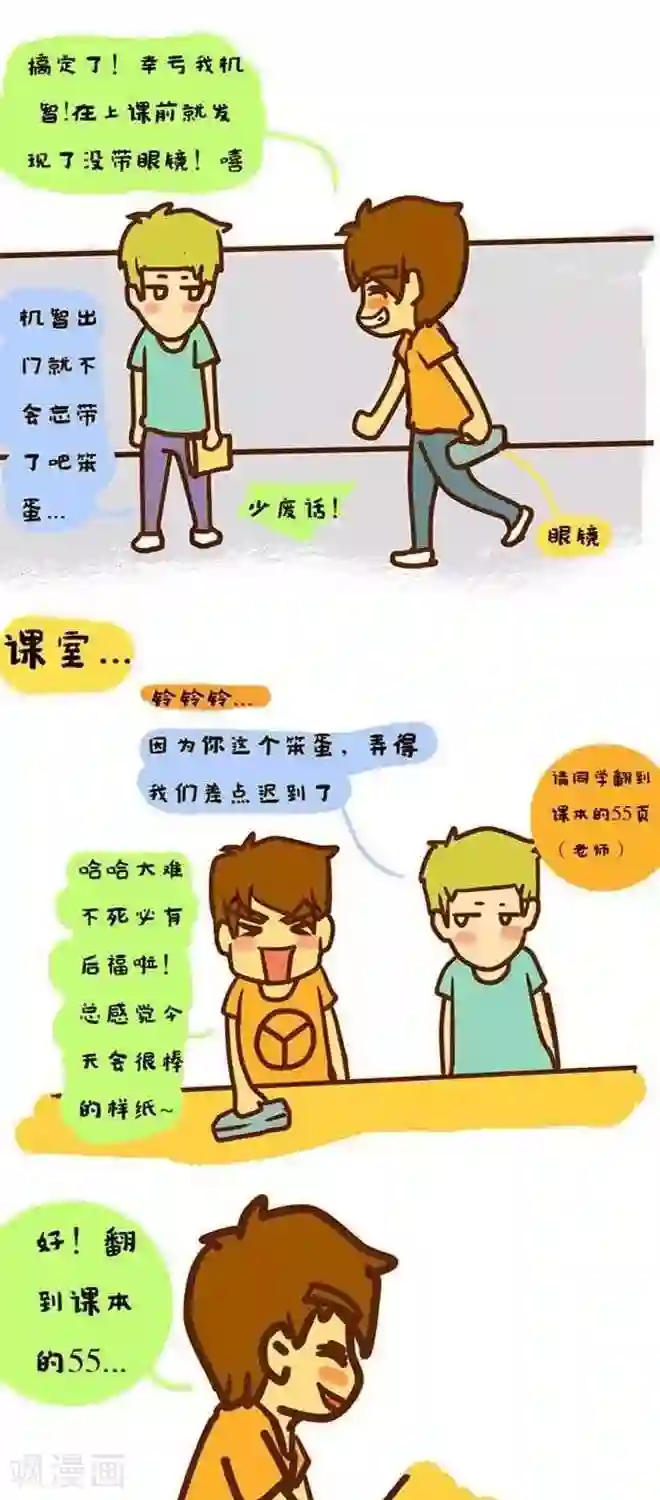 上学时那点小事第13话 我是冒失鬼