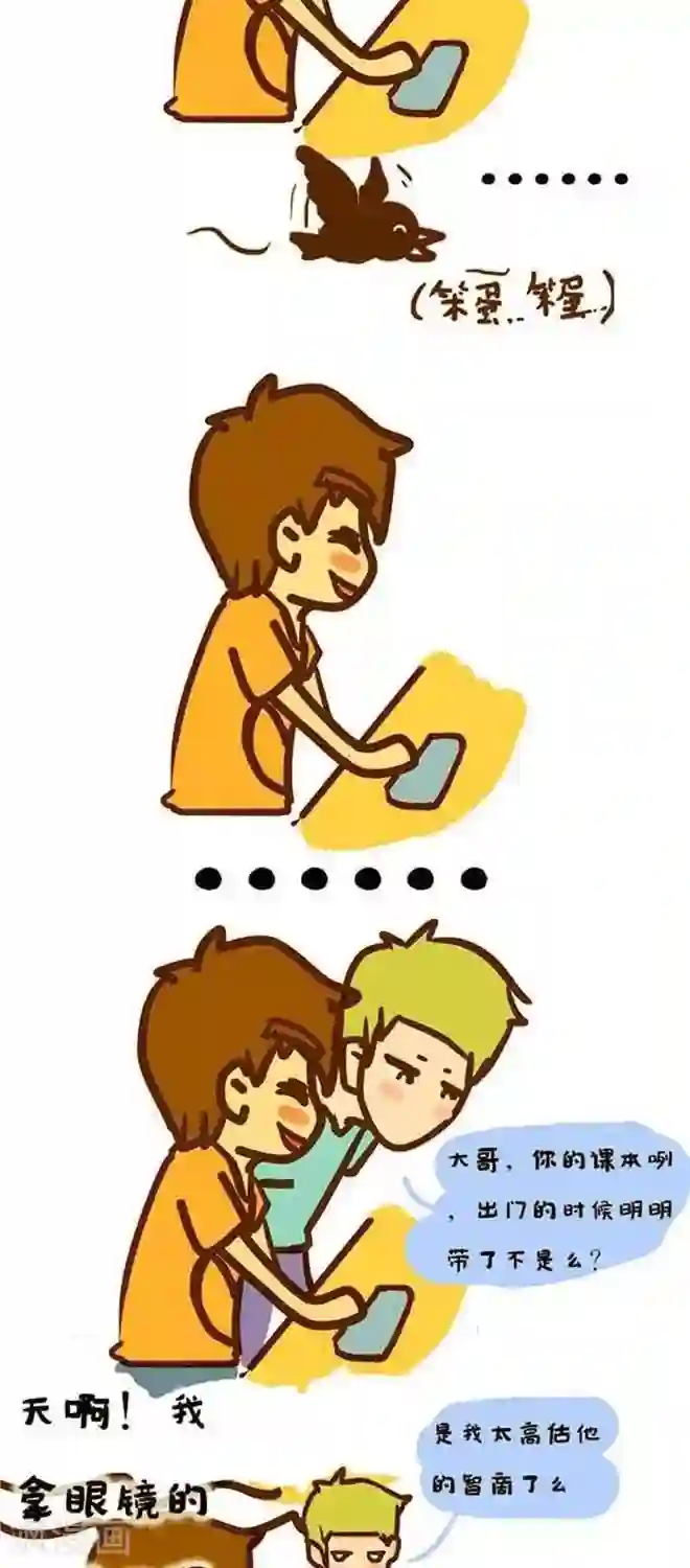 上学时那点小事第13话 我是冒失鬼