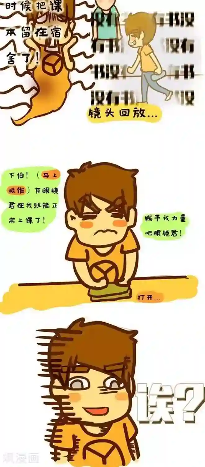 上学时那点小事第13话 我是冒失鬼