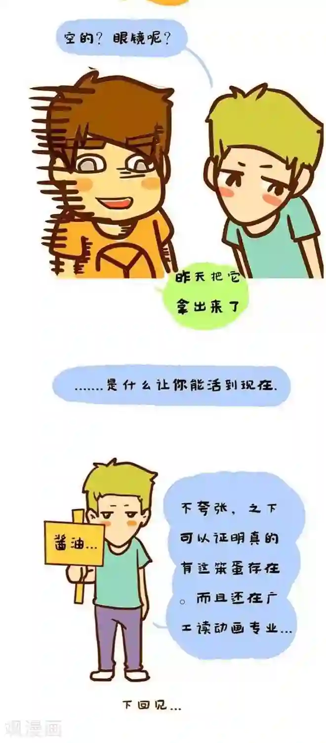 上学时那点小事第13话 我是冒失鬼