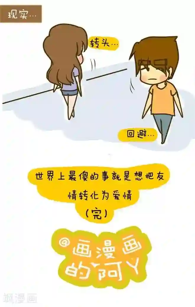 上学时那点小事第14话 不是愚人节