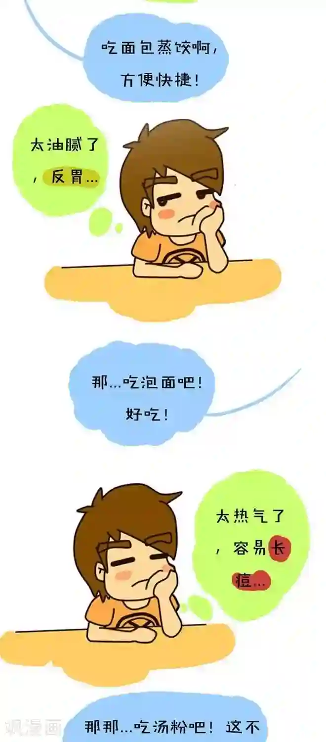 上学时那点小事第15话 烦人的早餐