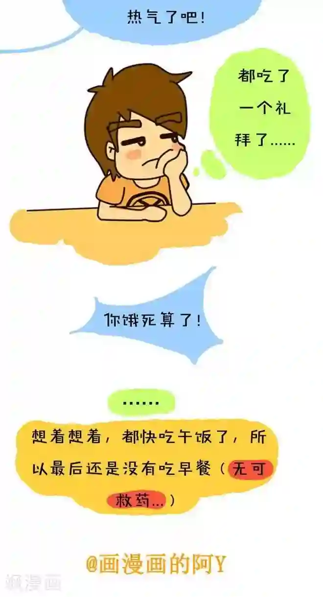 上学时那点小事第15话 烦人的早餐