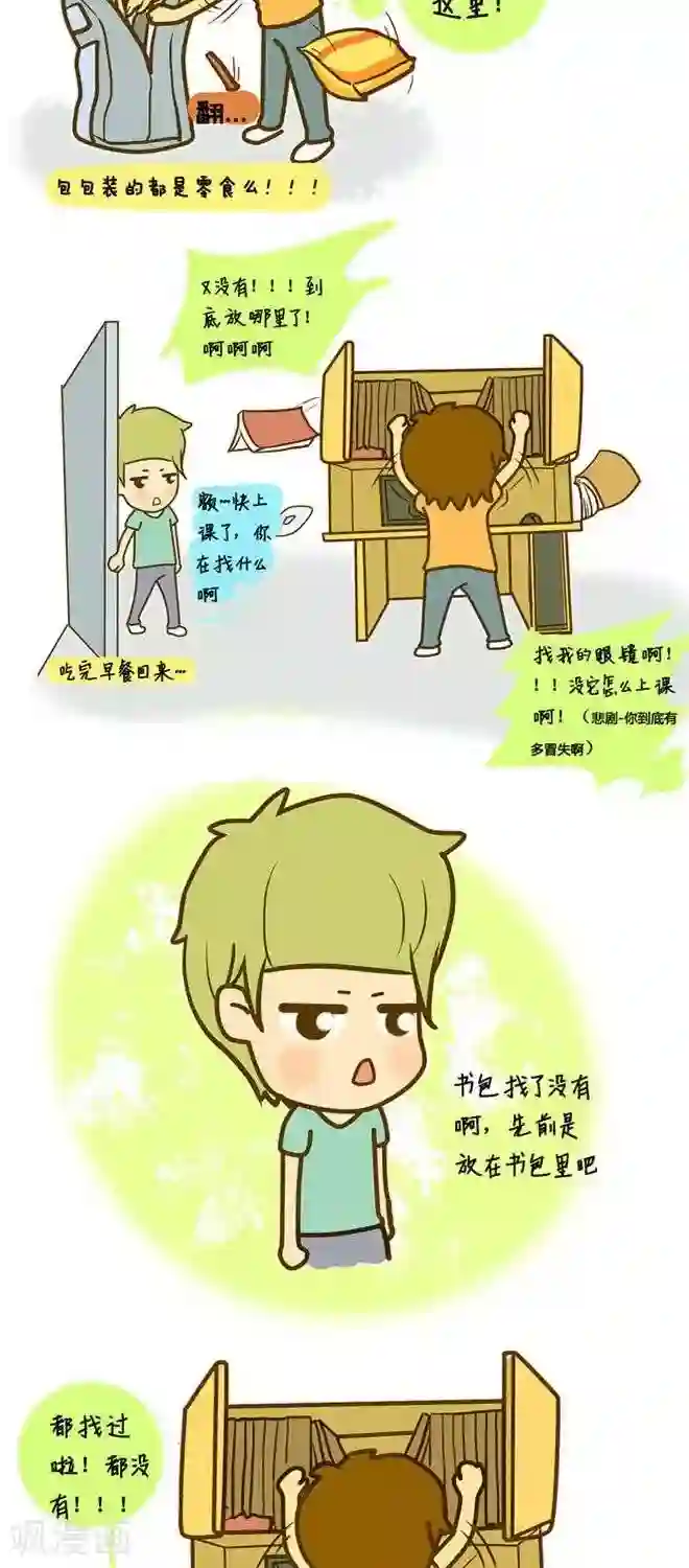 上学时那点小事第16话 找东西记