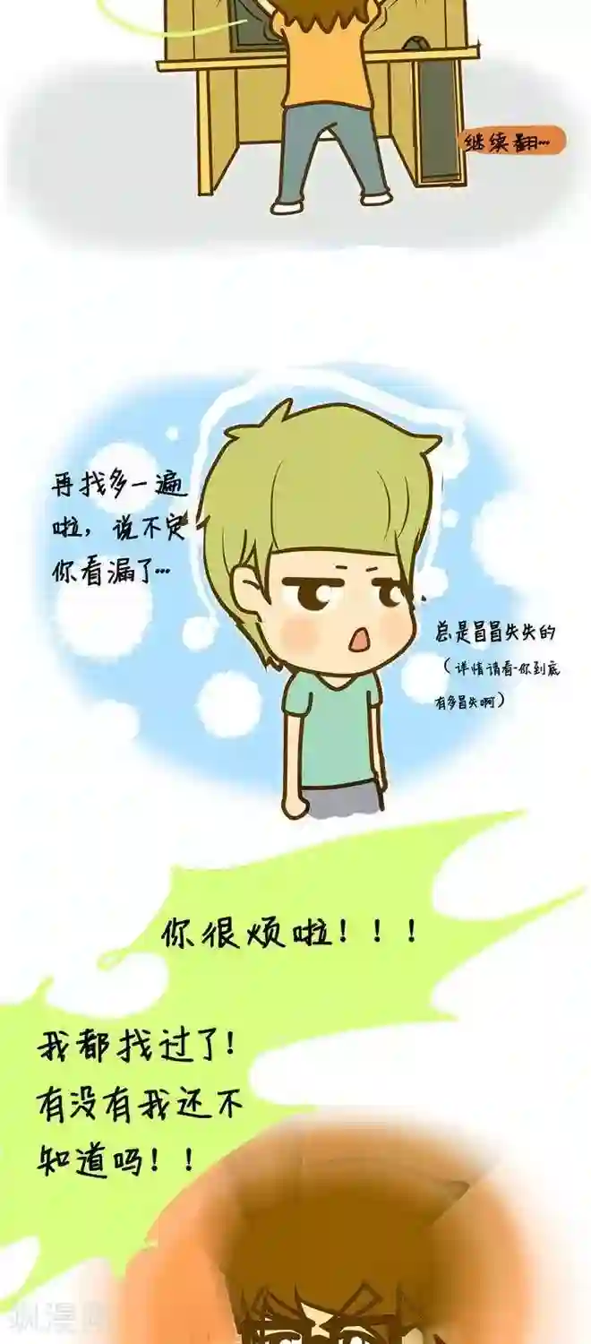 上学时那点小事第16话 找东西记