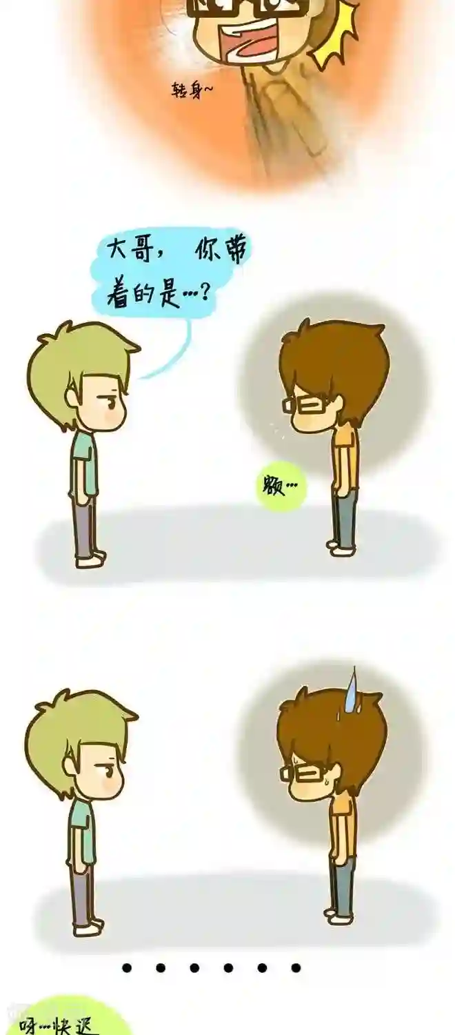 上学时那点小事第16话 找东西记