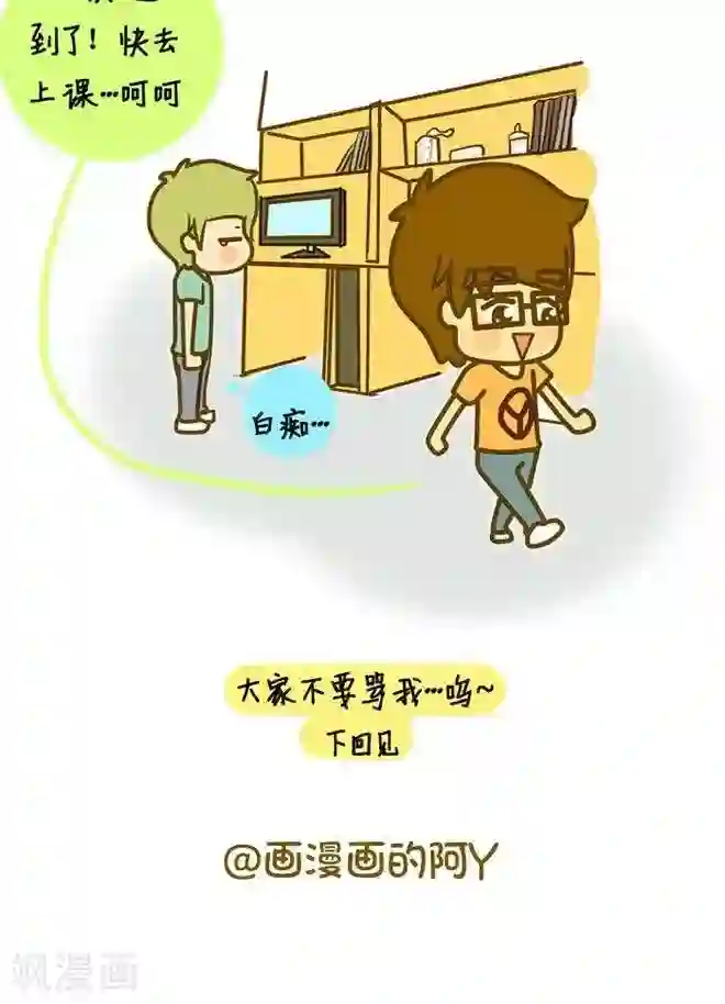 上学时那点小事第16话 找东西记