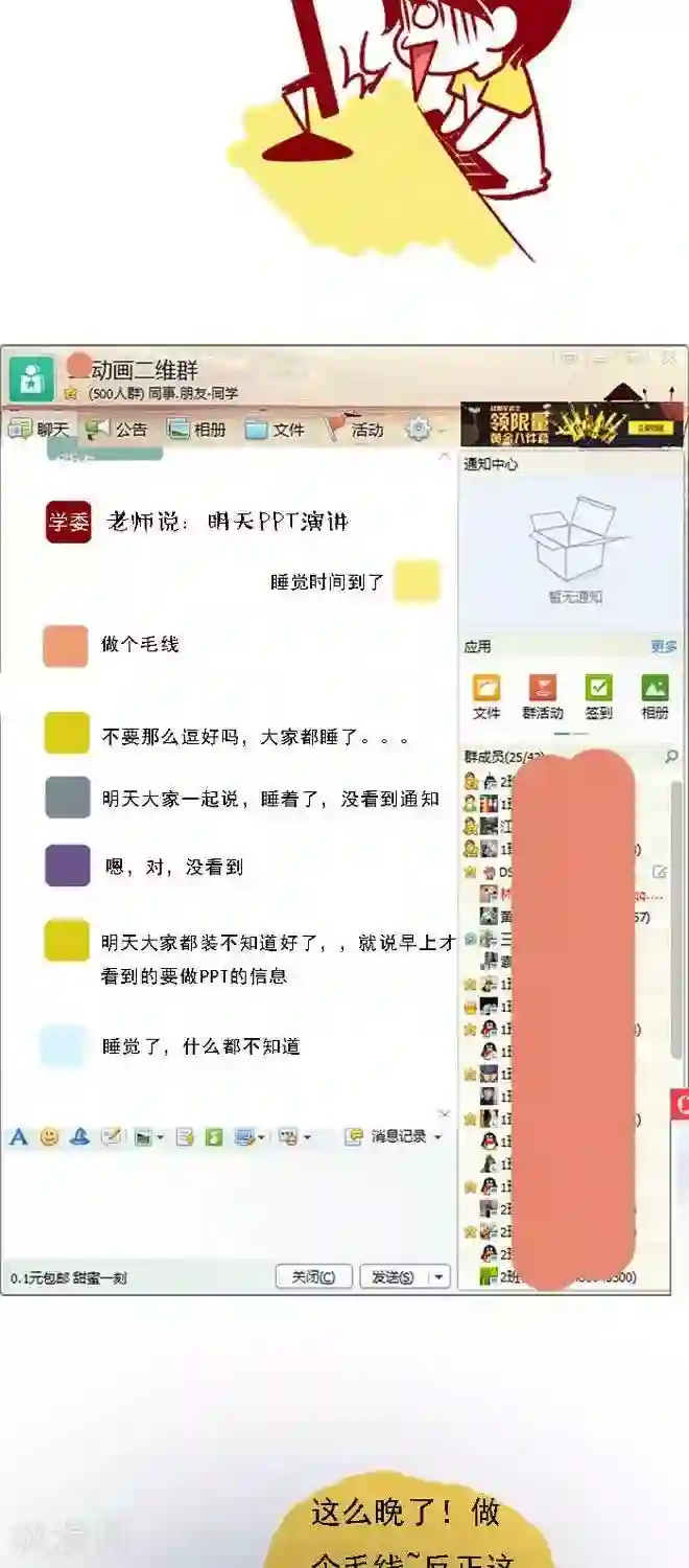 上学时那点小事第17话 PPT