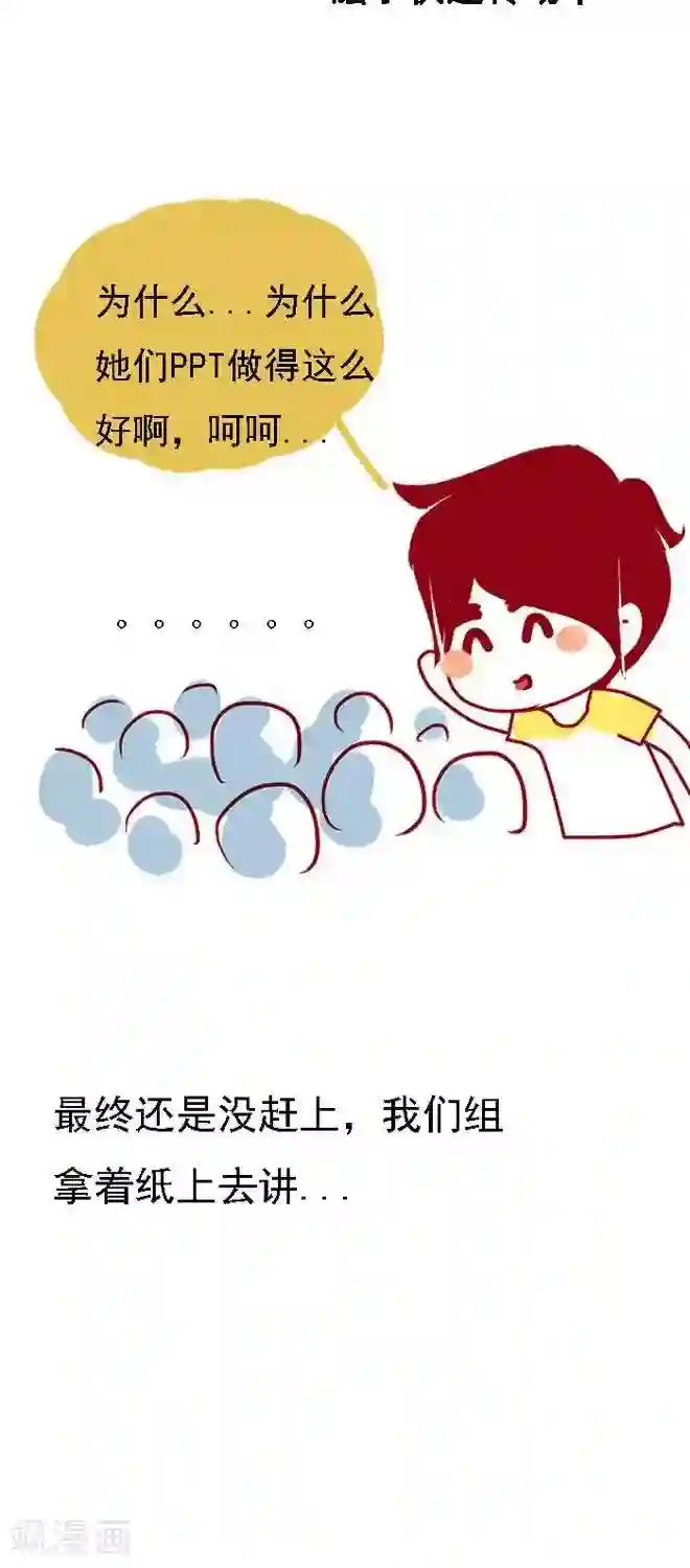 上学时那点小事第17话 PPT