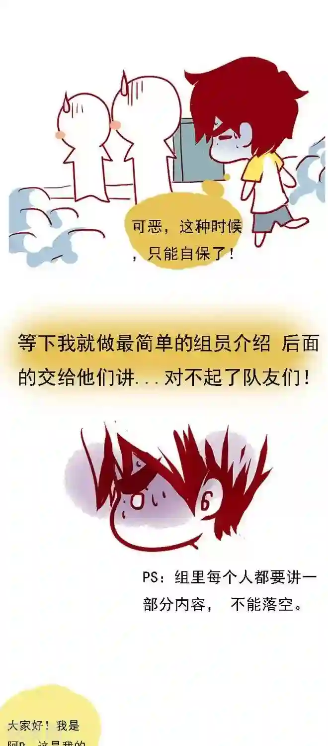 上学时那点小事第17话 PPT