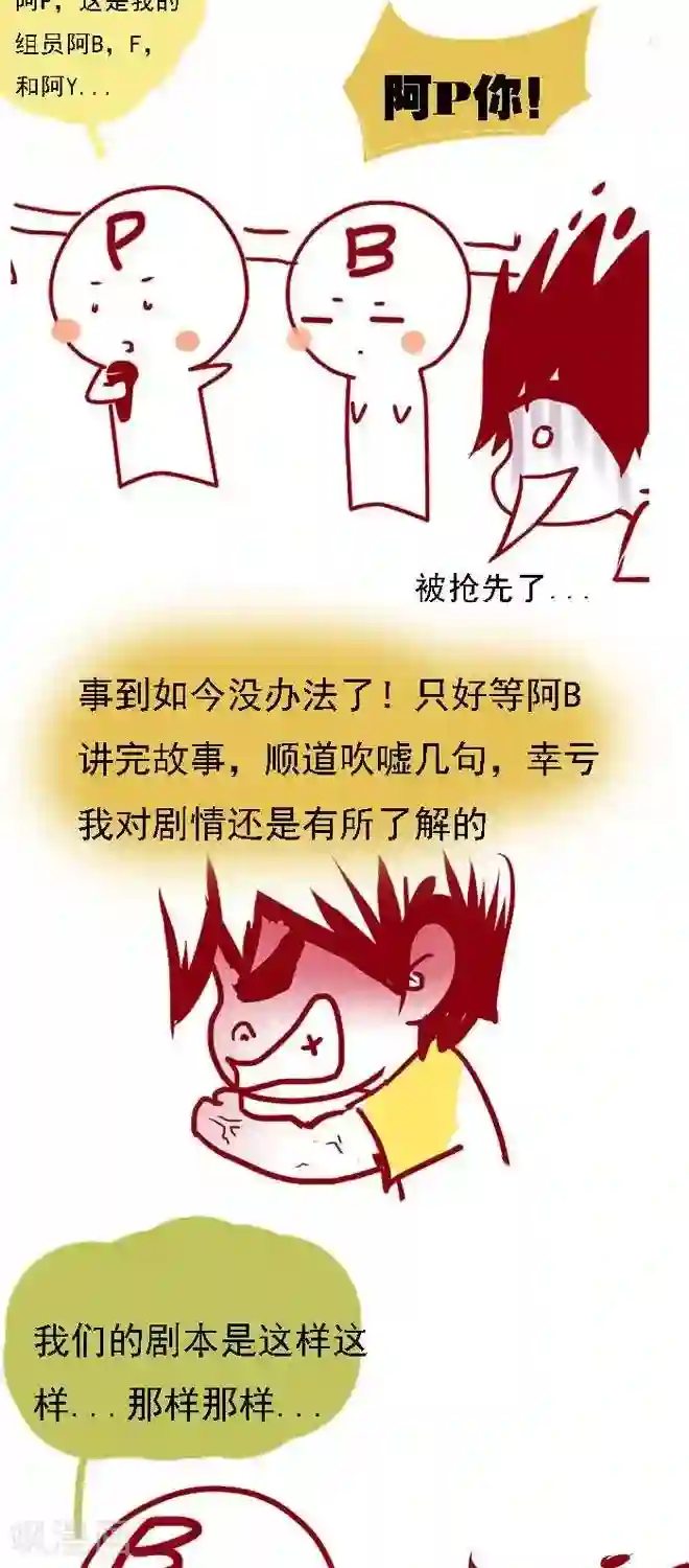 上学时那点小事第17话 PPT