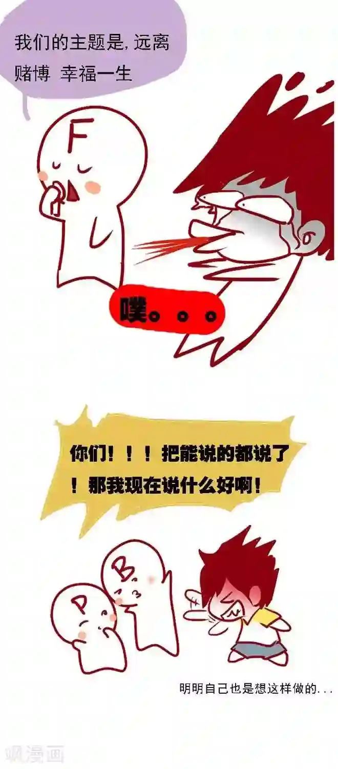 上学时那点小事第17话 PPT