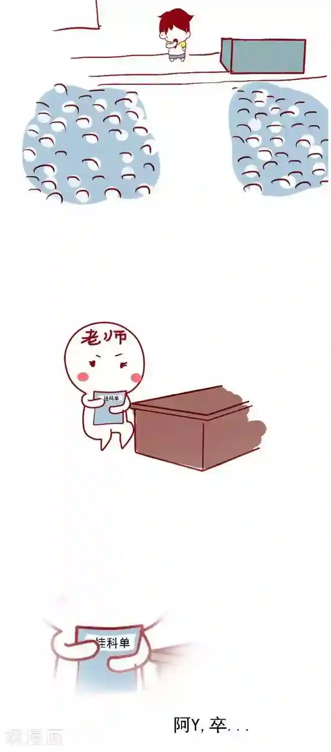 上学时那点小事第17话 PPT