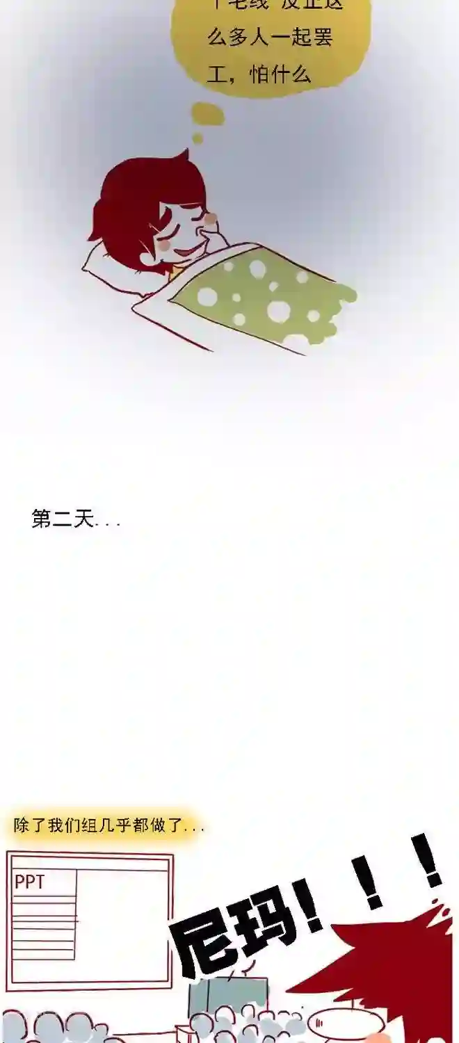 上学时那点小事第17话 PPT