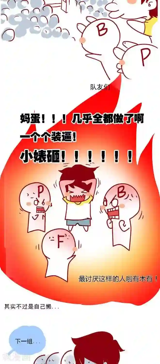 上学时那点小事第17话 PPT