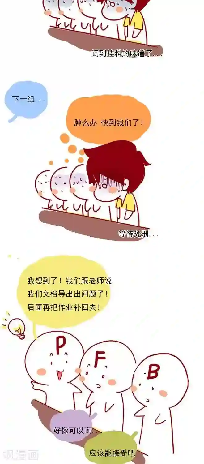 上学时那点小事第17话 PPT