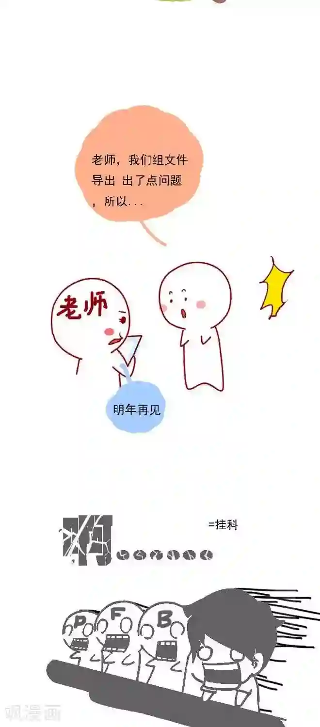 上学时那点小事第17话 PPT