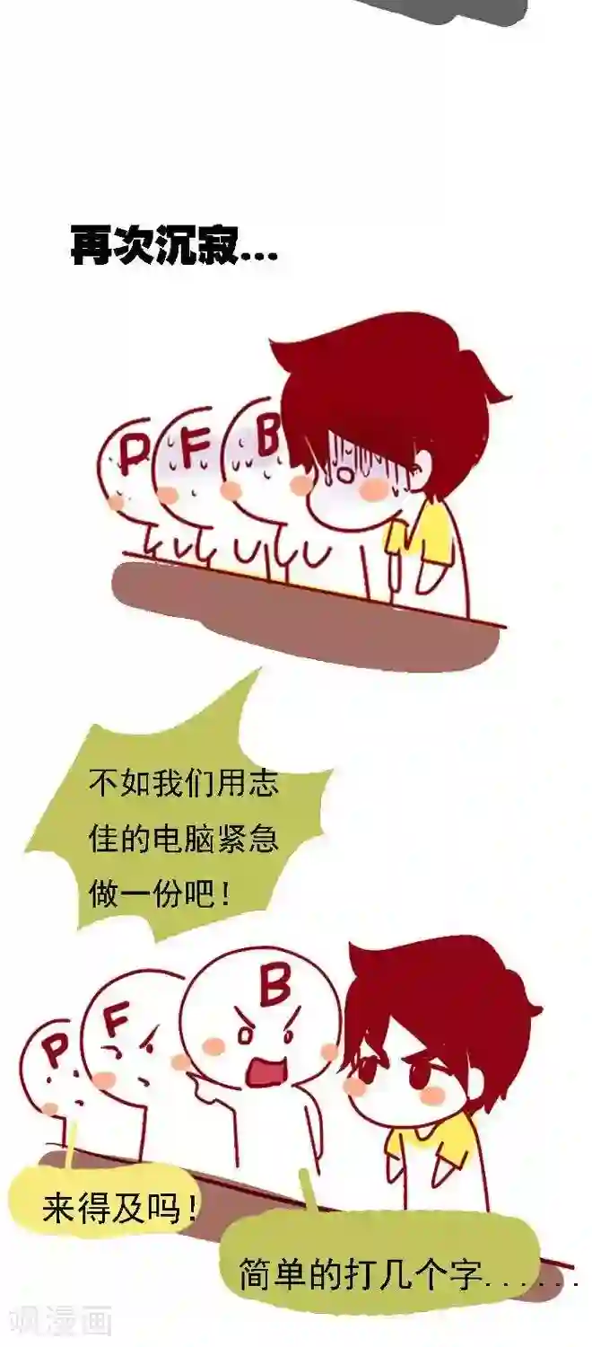 上学时那点小事第17话 PPT