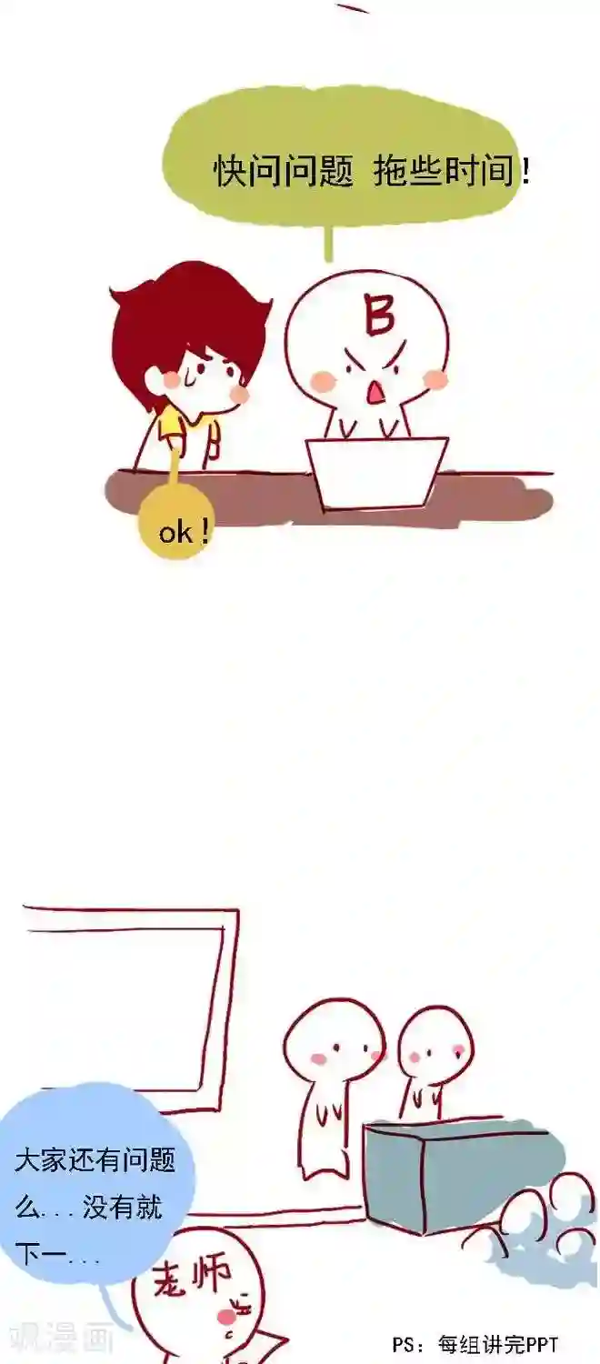 上学时那点小事第17话 PPT