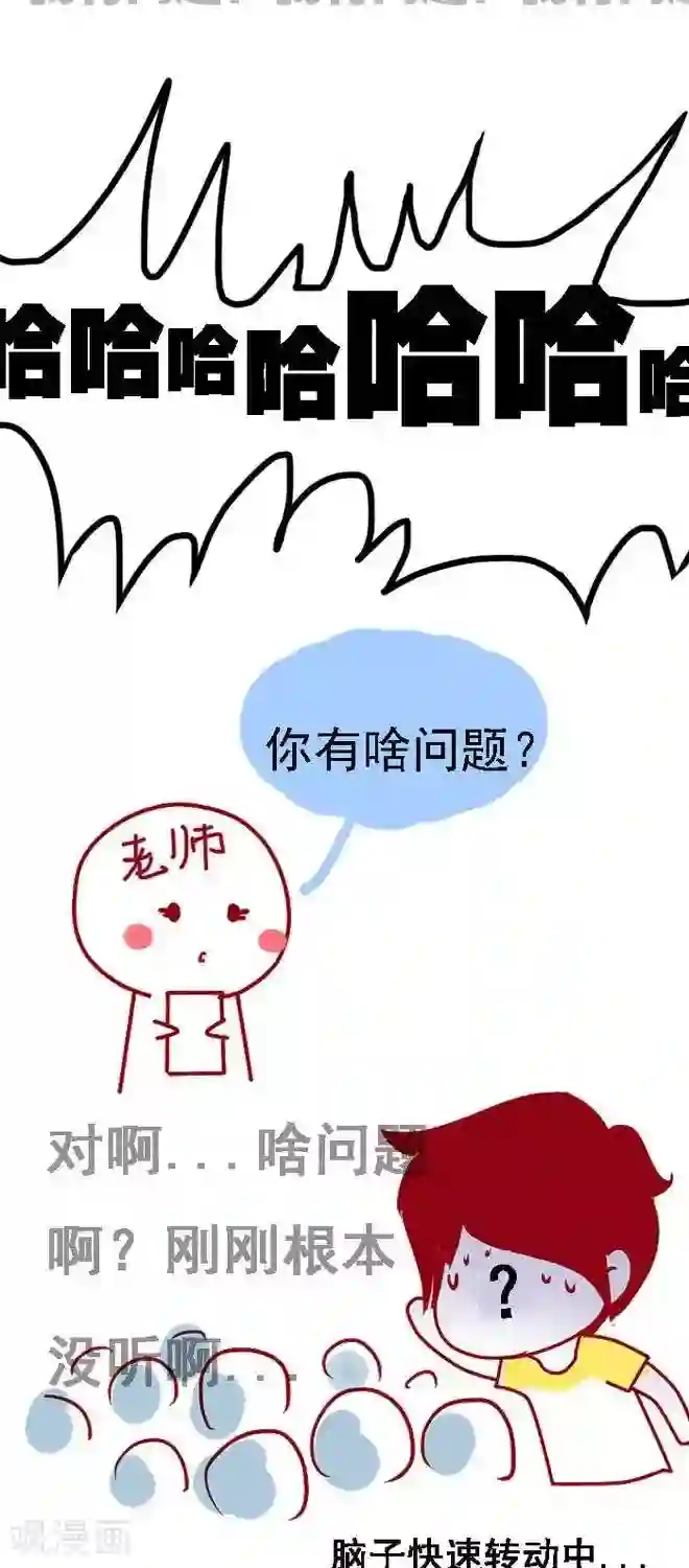 上学时那点小事第17话 PPT