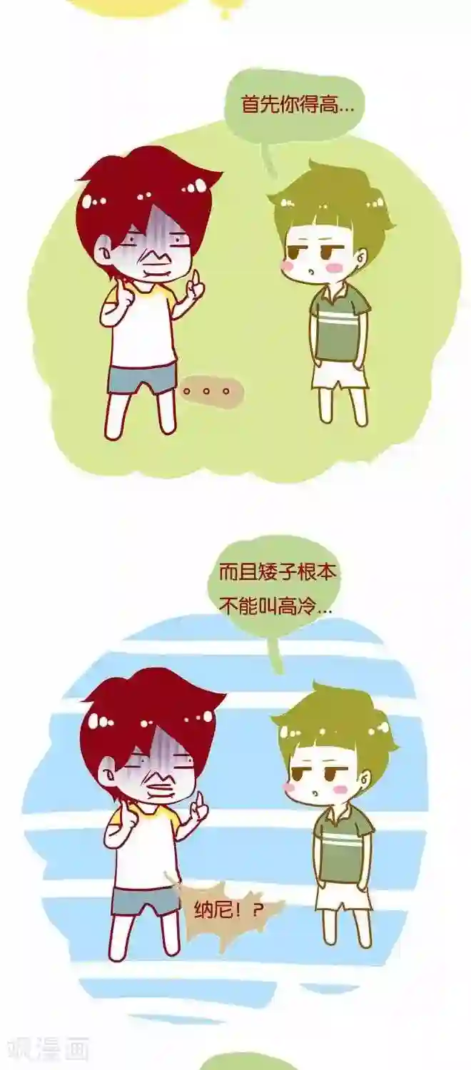 上学时那点小事第18话 矮子