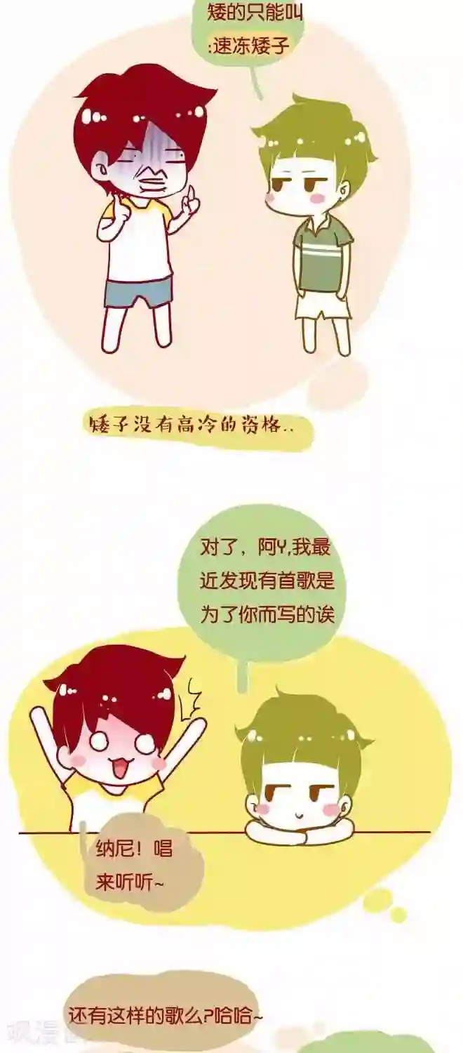 上学时那点小事第18话 矮子