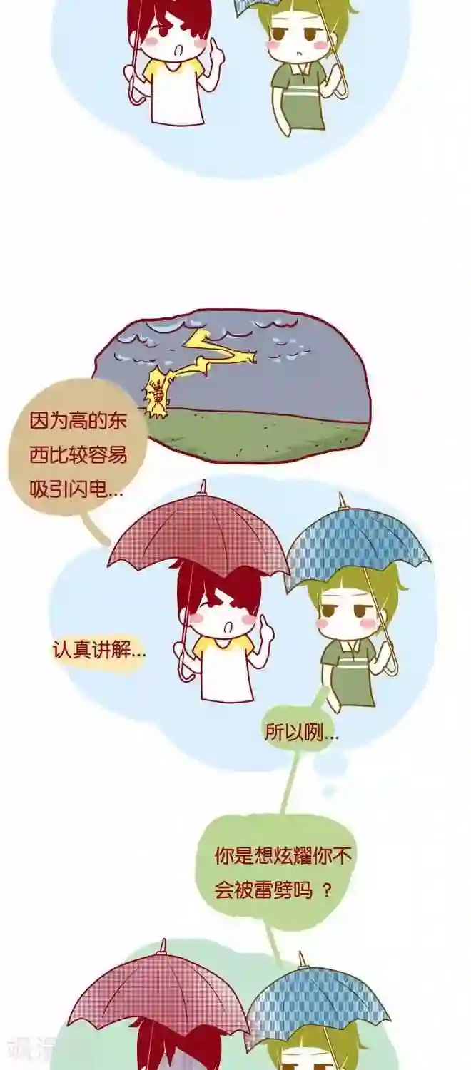 上学时那点小事第18话 矮子