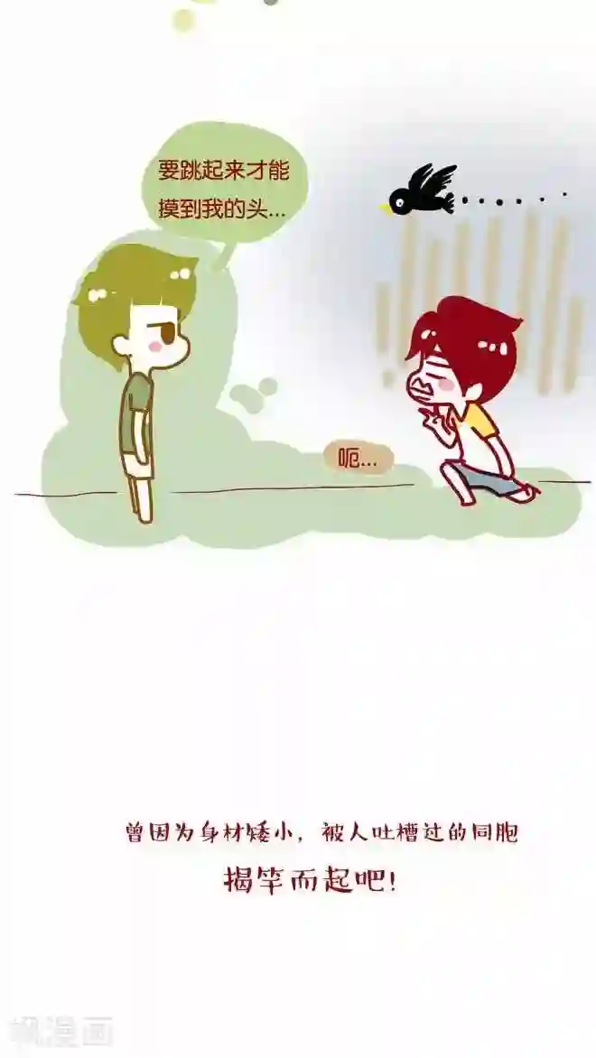 上学时那点小事第18话 矮子