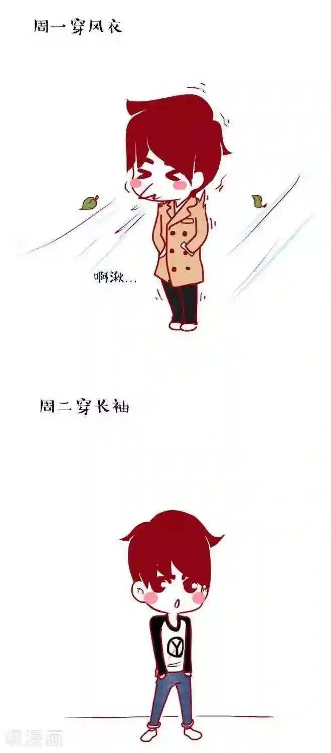 上学时那点小事第19话 一周四季