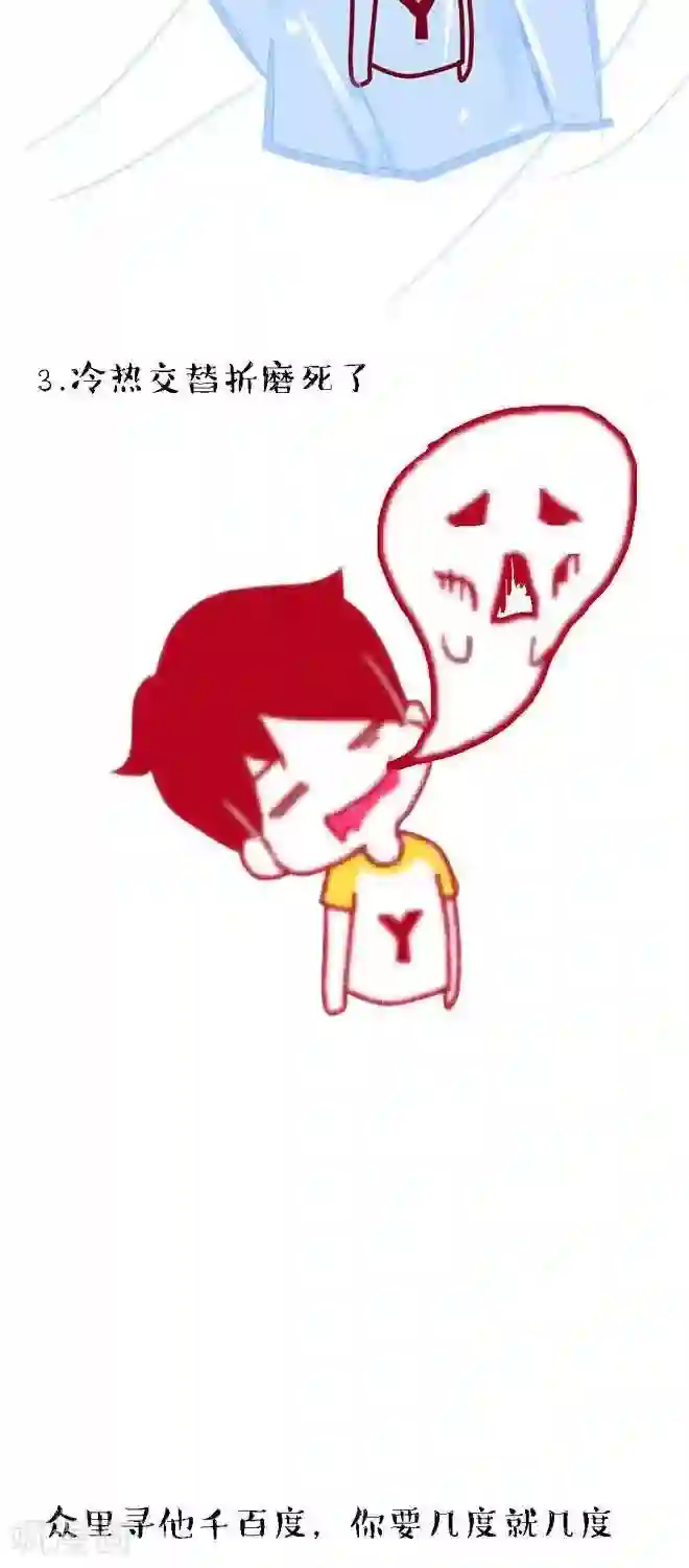 上学时那点小事第19话 一周四季