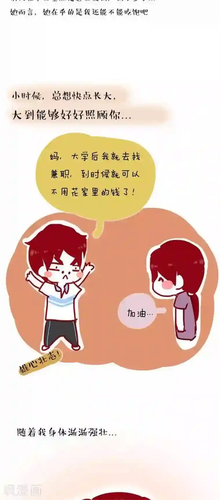 上学时那点小事第21话 妈妈