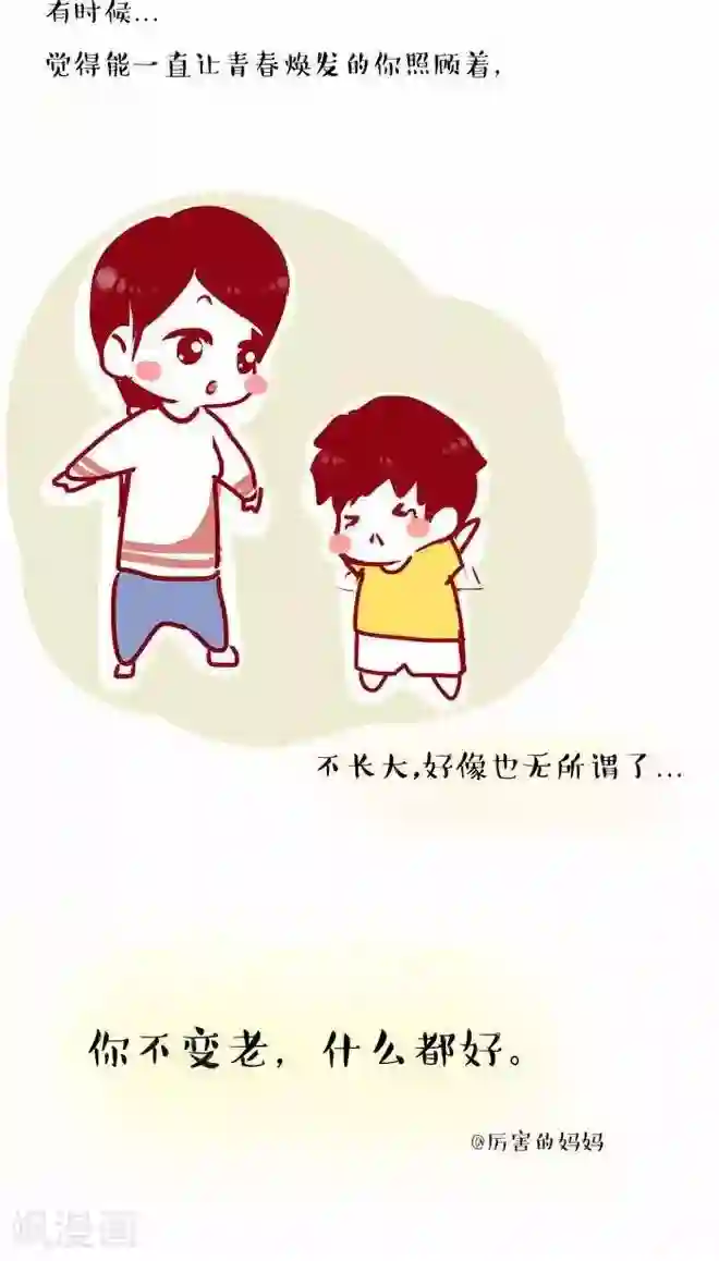 上学时那点小事第21话 妈妈