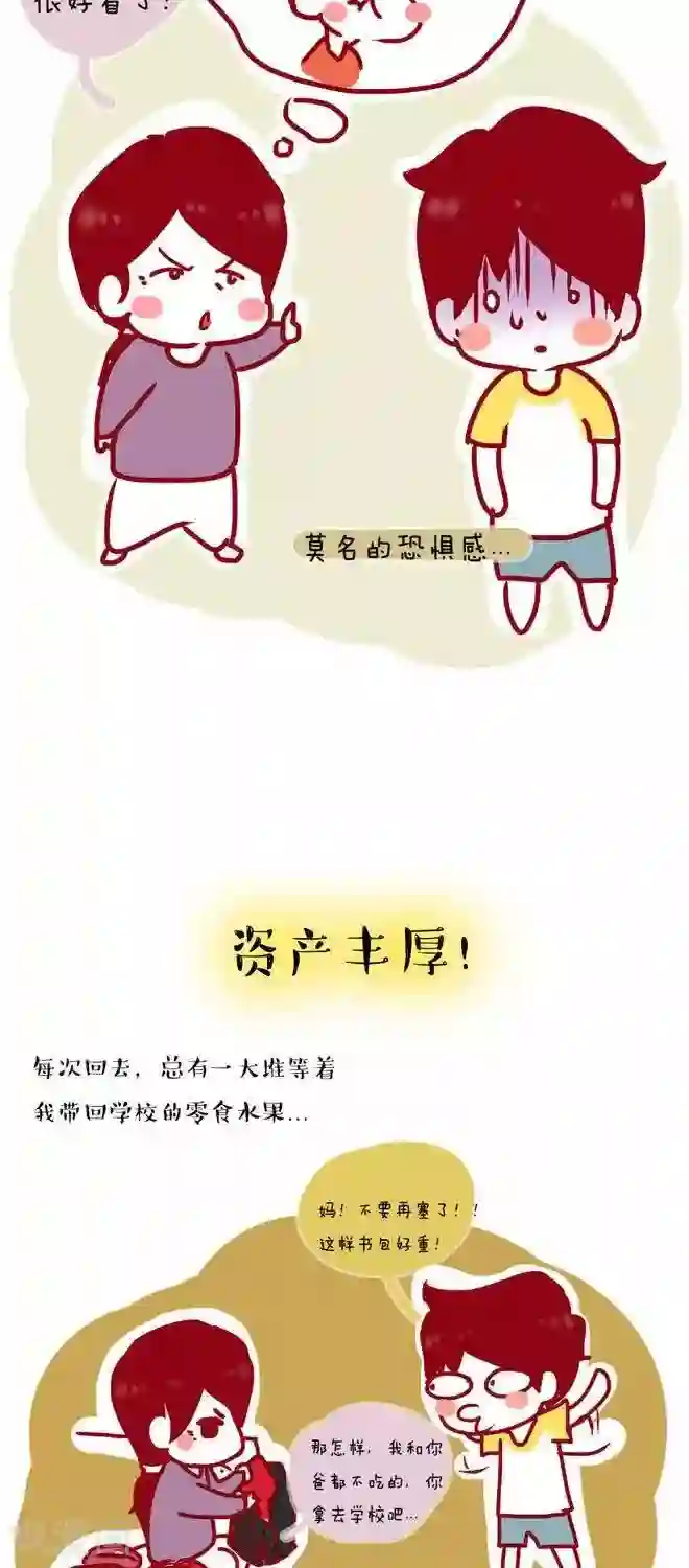 上学时那点小事第21话 妈妈