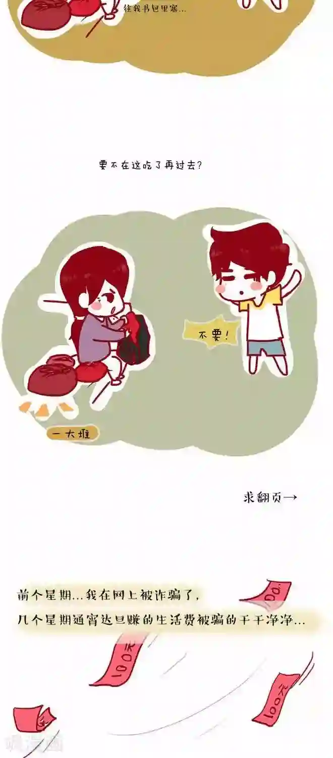 上学时那点小事第21话 妈妈