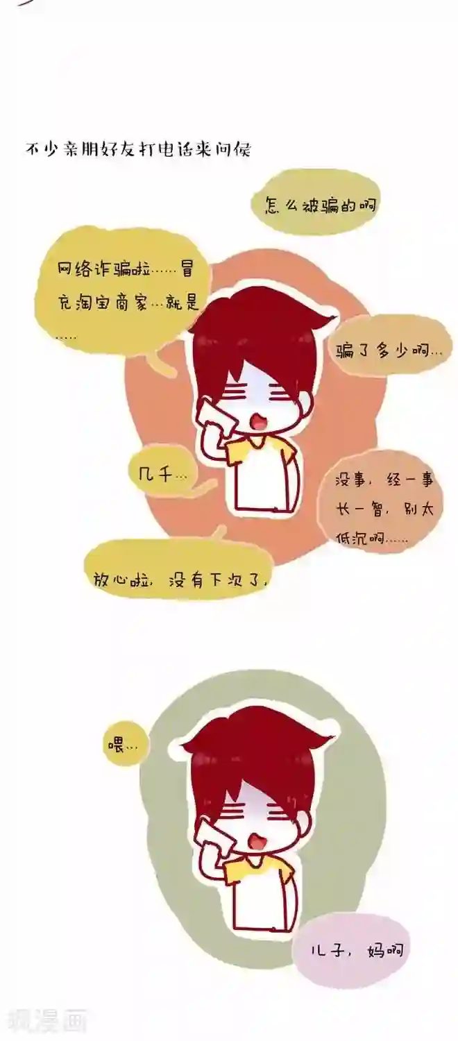 上学时那点小事第21话 妈妈