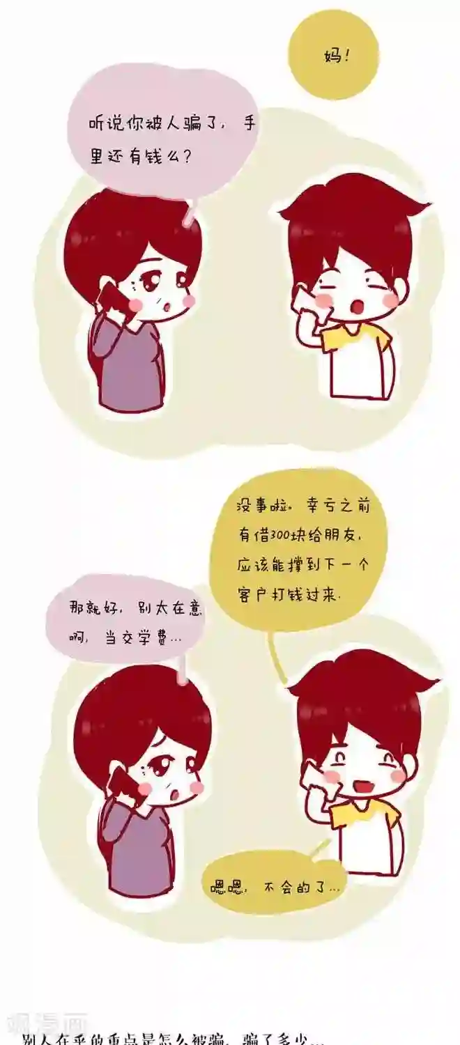 上学时那点小事第21话 妈妈