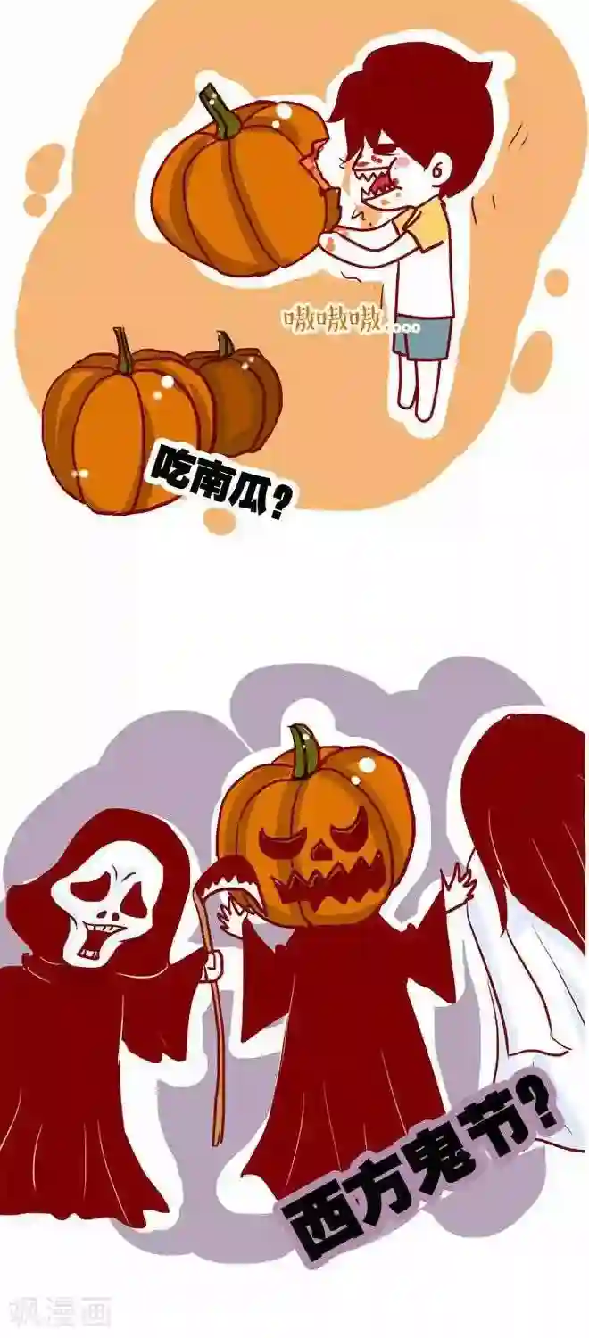 上学时那点小事第22话 万圣节