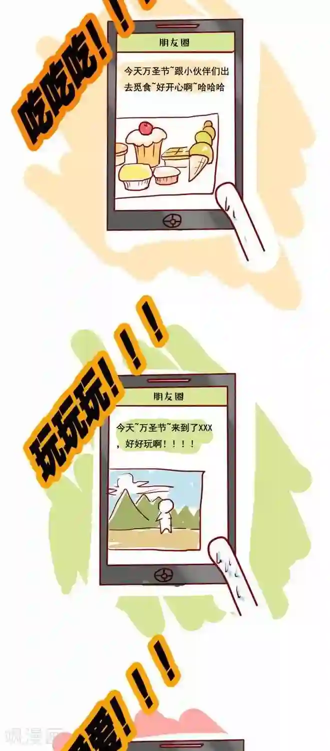 上学时那点小事第22话 万圣节