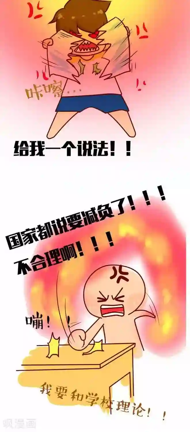 上学时那点小事第23话 学校