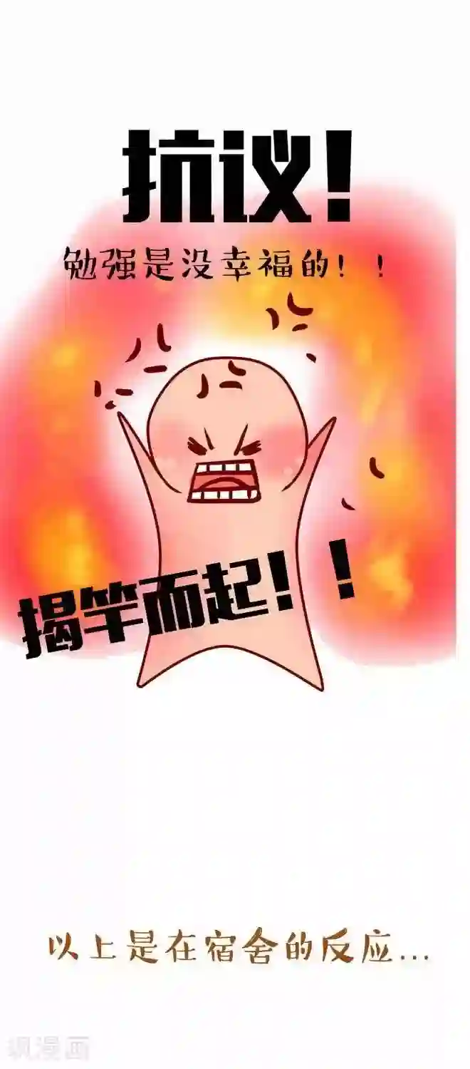 上学时那点小事第23话 学校