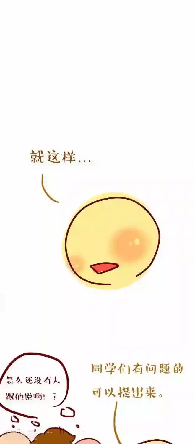 上学时那点小事第23话 学校