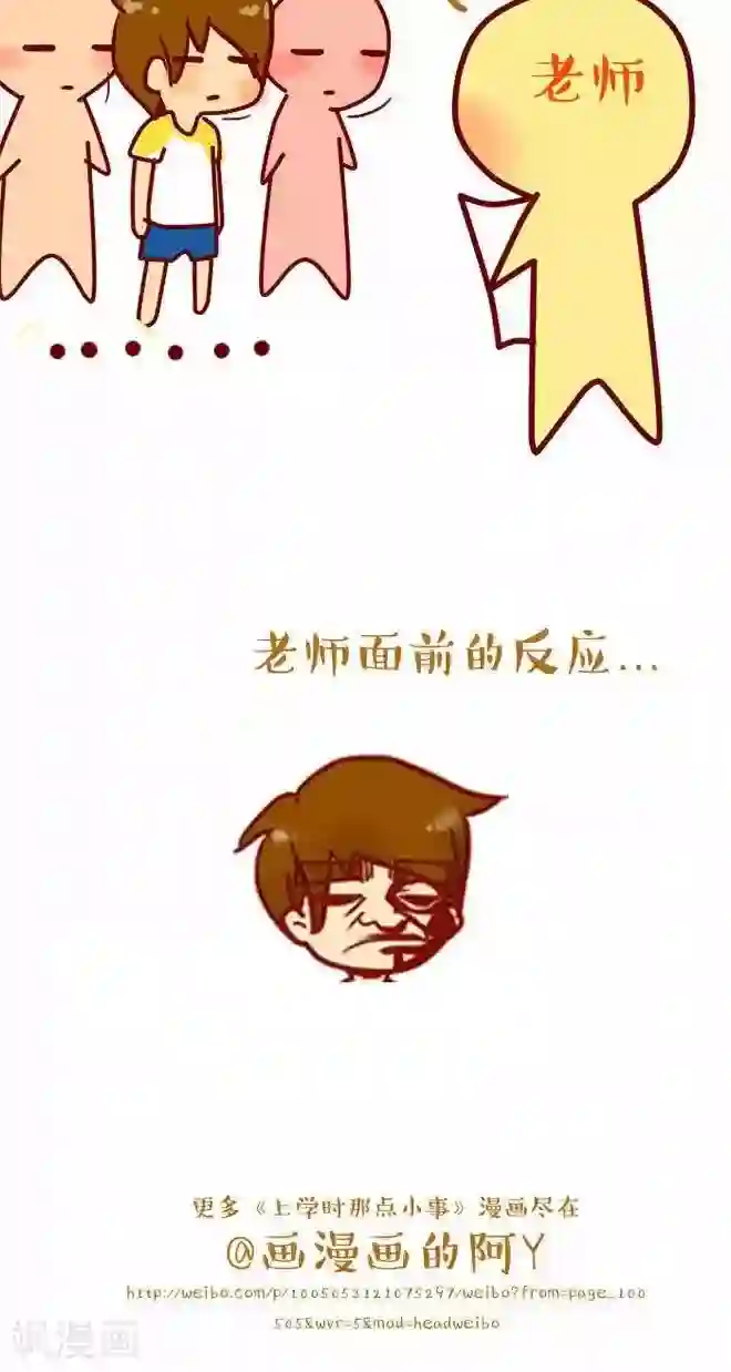 上学时那点小事第23话 学校